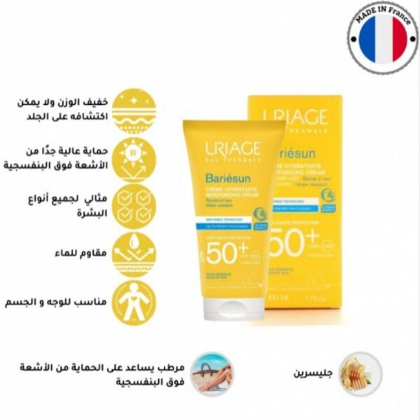 يورياج - باريسون كريم واقي من أشعة الشمس ( غير معطر ) مع معامل حماية SPF50+ مناسب للبشرة الحساسة جدا  - 100 مل