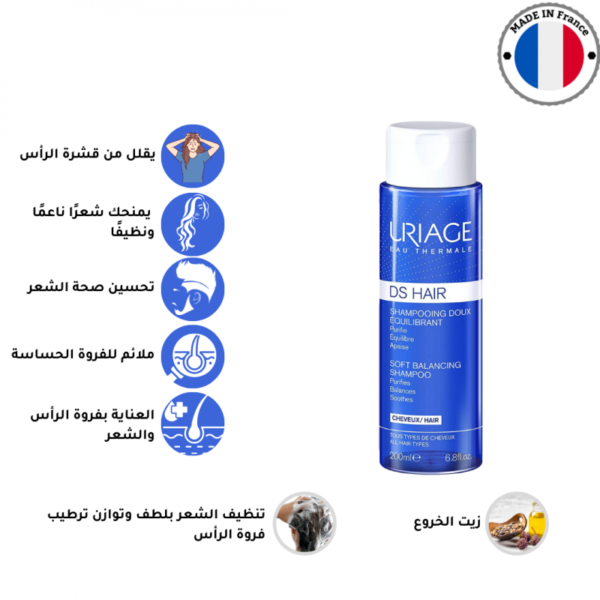 يورياج - دي اس - شامبو وعلاج مضاد للقشرة ،  لجميع انواع الشعر - 200 مل